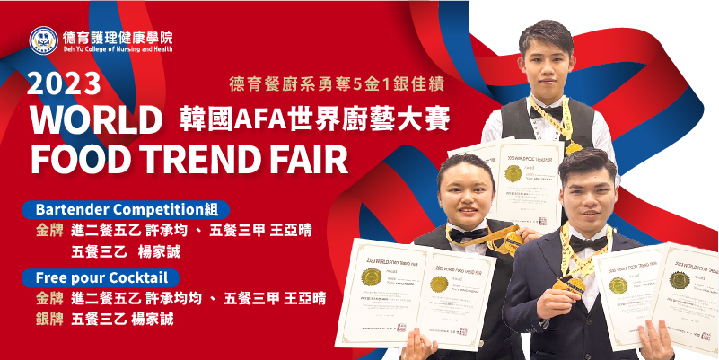 韓國AFA世界廚藝大賽