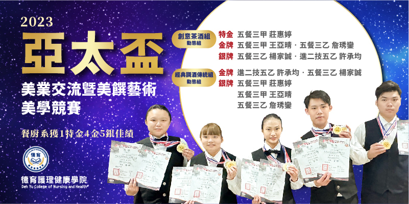 亞太盃美業交流暨美饌藝術美學競賽