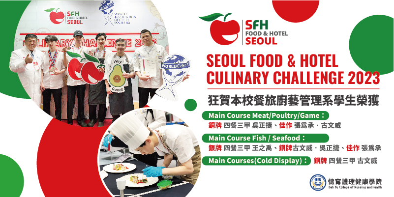 Seoul Food & Hotel Culinary Challenge 2023餐廚系榮獲1銀4銅3佳作圖片